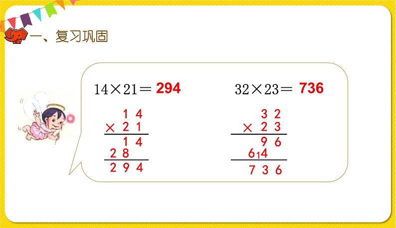 人教版三年级下册数学第四单元——第5课时  练习十课件PPT第3页