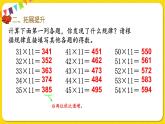 人教版三年级下册数学第四单元——第5课时  练习十课件PPT