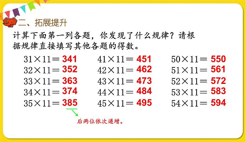 人教版三年级下册数学第四单元——第5课时  练习十课件PPT第4页