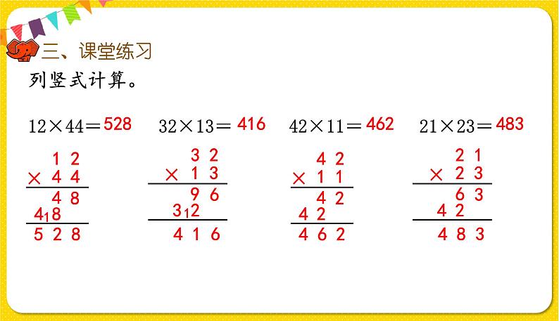 人教版三年级下册数学第四单元——第5课时  练习十课件PPT第6页