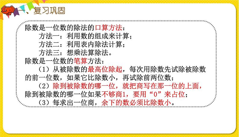 人教版三年级下册数学第二单元——第14课时  练习七课件PPT第2页