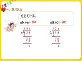 人教版三年级下册数学第二单元——第14课时  练习七课件PPT