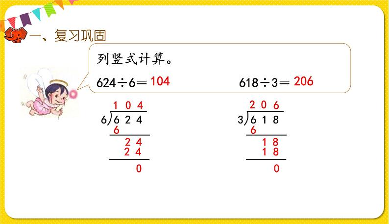 人教版三年级下册数学第二单元——第14课时  练习七课件PPT第5页