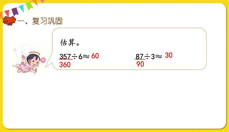 人教版三年级下册数学第二单元——第14课时  练习七课件PPT第7页