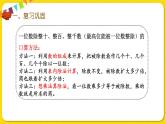 人教版三年级下册数学第二单元——第2课时  练习三课件PPT