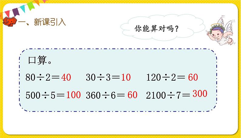 人教版三年级下册数学第二单元——第3课时  笔算两位数除以一位数（商是两位数）课件PPT02