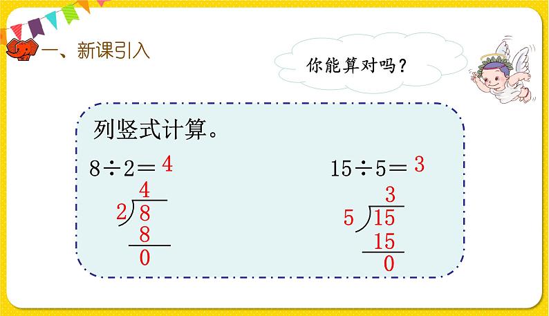 人教版三年级下册数学第二单元——第3课时  笔算两位数除以一位数（商是两位数）课件PPT03