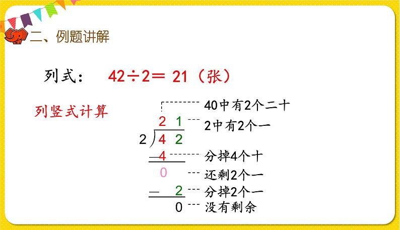 人教版三年级下册数学第二单元——第3课时  笔算两位数除以一位数（商是两位数）课件PPT06