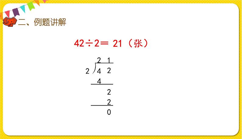 人教版三年级下册数学第二单元——第3课时  笔算两位数除以一位数（商是两位数）课件PPT07