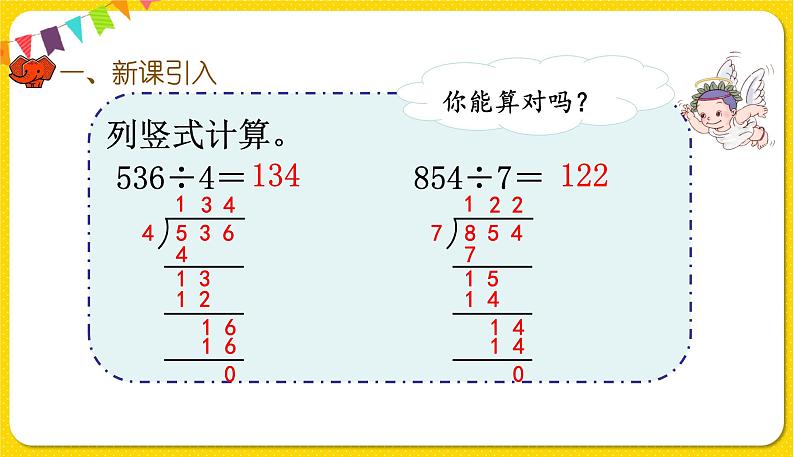 人教版三年级下册数学第二单元——第5课时  笔算三位数除以一位数（商是两位数）课件PPT02