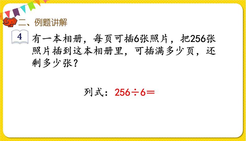 人教版三年级下册数学第二单元——第5课时  笔算三位数除以一位数（商是两位数）课件PPT03