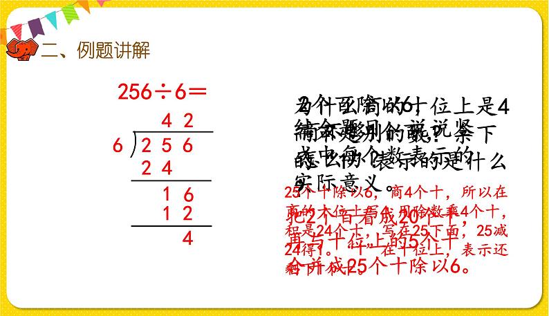 人教版三年级下册数学第二单元——第5课时  笔算三位数除以一位数（商是两位数）课件PPT04