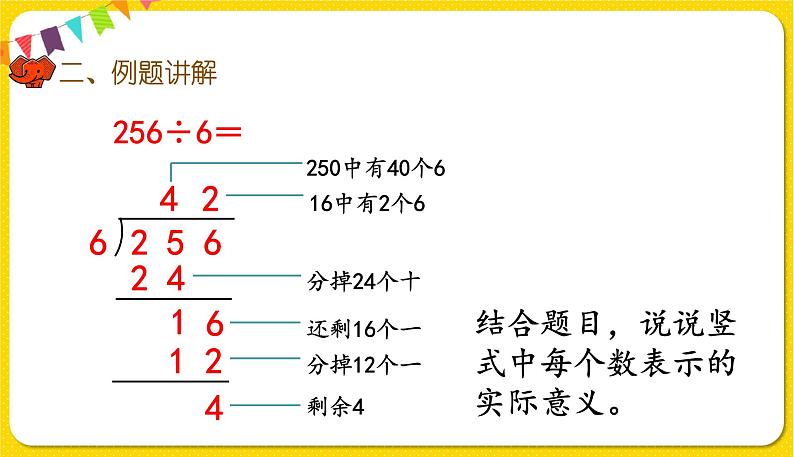 人教版三年级下册数学第二单元——第5课时  笔算三位数除以一位数（商是两位数）课件PPT05