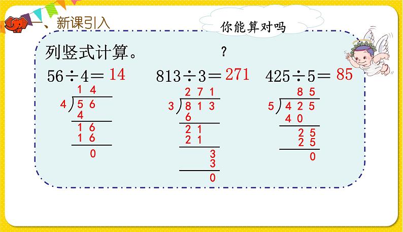 人教版三年级下册数学第二单元——第7课时  商中间有0的除法课件PPT02