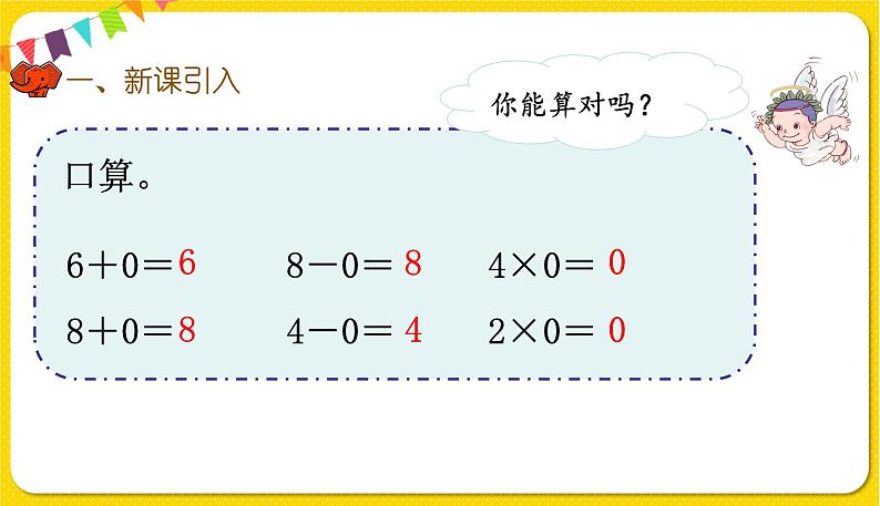 人教版三年级下册数学第二单元——第7课时  商中间有0的除法课件PPT03