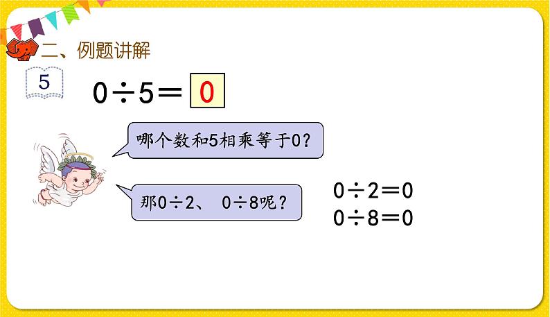 人教版三年级下册数学第二单元——第7课时  商中间有0的除法课件PPT04