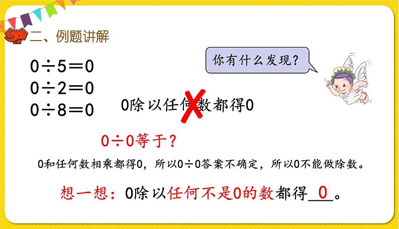 人教版三年级下册数学第二单元——第7课时  商中间有0的除法课件PPT05