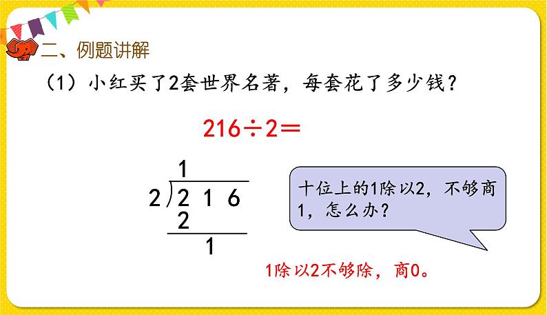 人教版三年级下册数学第二单元——第7课时  商中间有0的除法课件PPT08