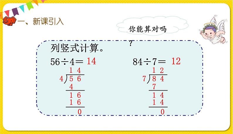 人教版三年级下册数学第二单元——第4课时  笔算三位数除以一位数（商是三位数）课件PPT02