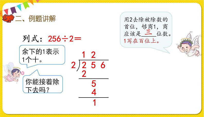 人教版三年级下册数学第二单元——第4课时  笔算三位数除以一位数（商是三位数）课件PPT04