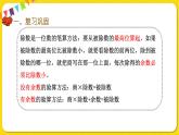 人教版三年级下册数学第二单元——第6课时  练习四课件PPT