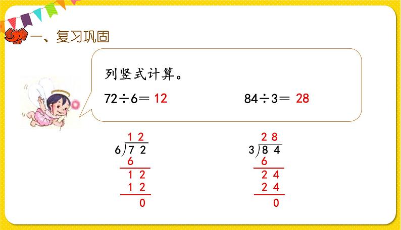 人教版三年级下册数学第二单元——第6课时  练习四课件PPT第3页