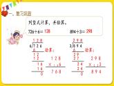 人教版三年级下册数学第二单元——第6课时  练习四课件PPT