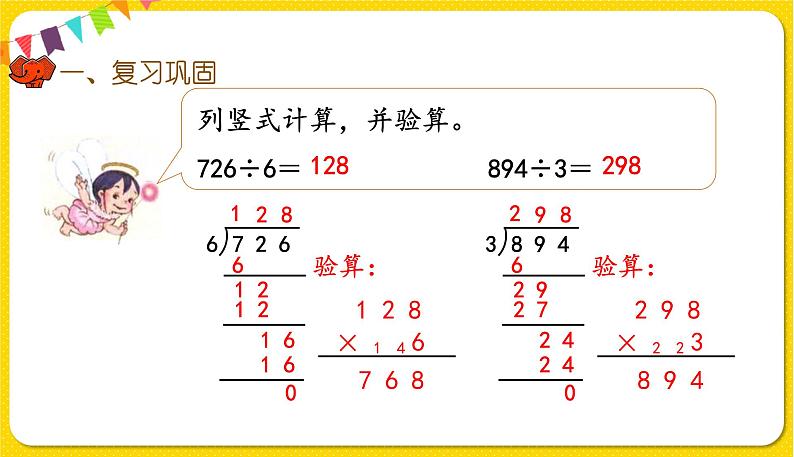 人教版三年级下册数学第二单元——第6课时  练习四课件PPT第4页