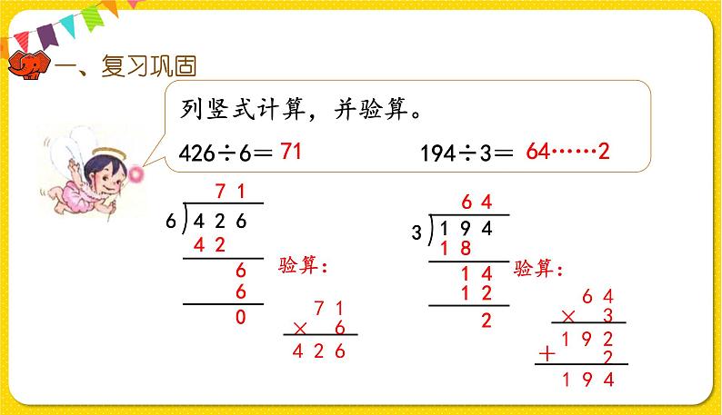 人教版三年级下册数学第二单元——第6课时  练习四课件PPT第5页