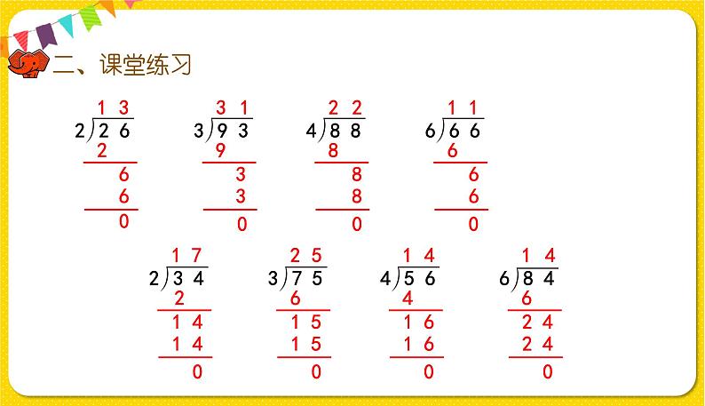 人教版三年级下册数学第二单元——第6课时  练习四课件PPT第6页