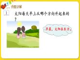 人教版三年级下册数学第一单元——第1课时  认识东、南、西、北课件PPT