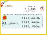 人教版三年级下册数学第一单元——第2课时  简单的平面示意图课件PPT