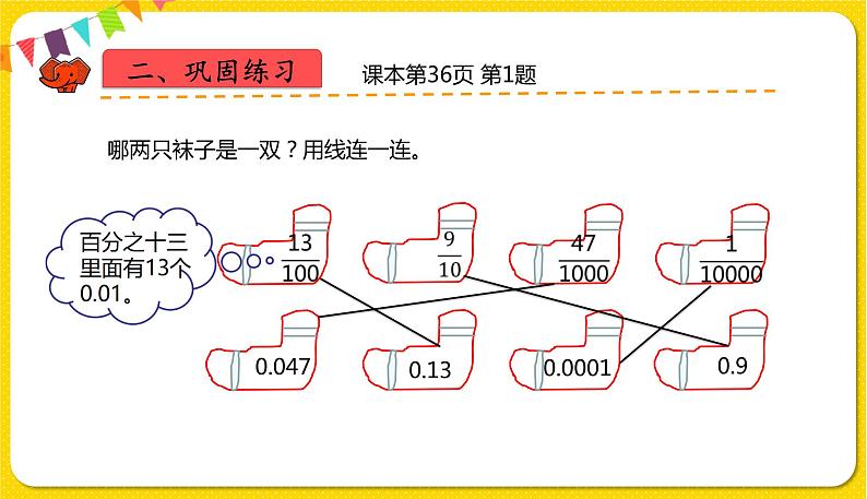 人教版四年级下册第四单元——第4课时  练习九课件PPT05