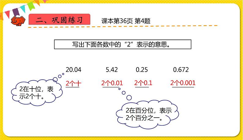 人教版四年级下册第四单元——第4课时  练习九课件PPT07