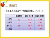 人教版四年级下册第四单元——第18课时  练习十三课件PPT