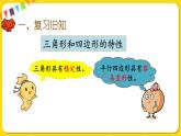 人教版四年级下册第五单元——第5课时  练习十五课件PPT