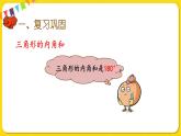 人教版四年级下册第五单元——第8课时  练习十六课件PPT