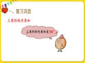 人教版四年级下册第五单元——第8课时  练习十六课件PPT