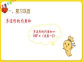 人教版四年级下册第五单元——第8课时  练习十六课件PPT