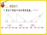 人教版四年级下册第五单元——第8课时  练习十六课件PPT
