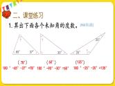 人教版四年级下册第五单元——第8课时  练习十六课件PPT