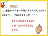 人教版四年级下册第五单元——第8课时  练习十六课件PPT