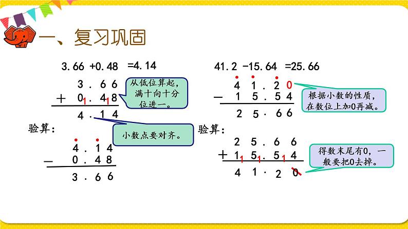 人教版四年级下册第六单元——第3课时  练习十七课件PPT02