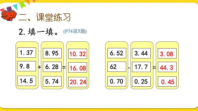 人教版四年级下册第六单元——第3课时  练习十七课件PPT04