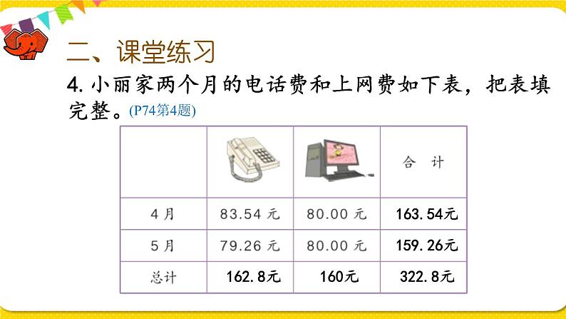 人教版四年级下册第六单元——第3课时  练习十七课件PPT06