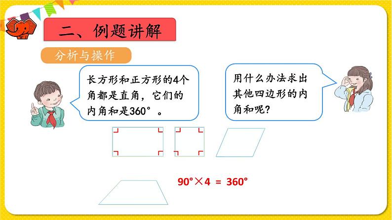 人教版四年级下册第五单元——第7课时   探索多边形的内角和课件PPT04