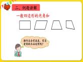 人教版四年级下册第五单元——第7课时   探索多边形的内角和课件PPT