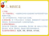 人教版四年級下冊第七單元——第5課時  整理與復(fù)習課件PPT