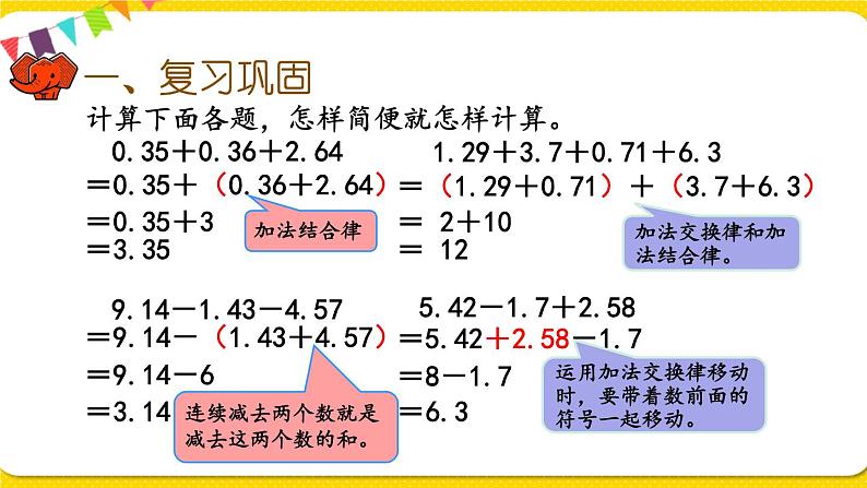 人教版四年级下册第六单元——第7课时  练习十九课件PPT第2页