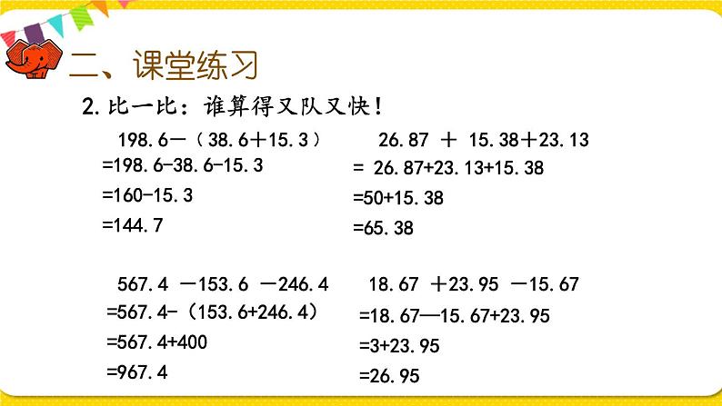 人教版四年级下册第六单元——第7课时  练习十九课件PPT第4页